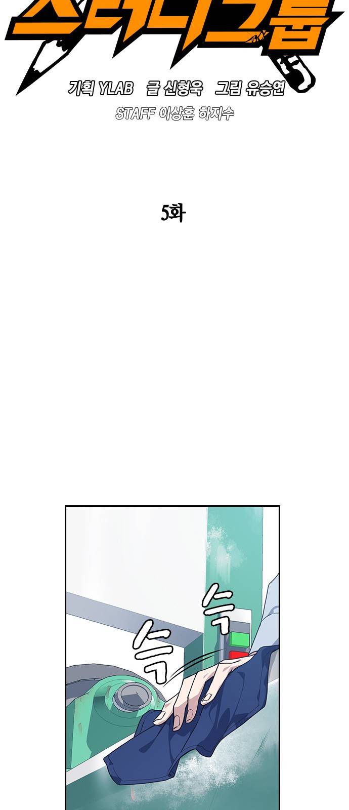 스터디그룹 5화 7