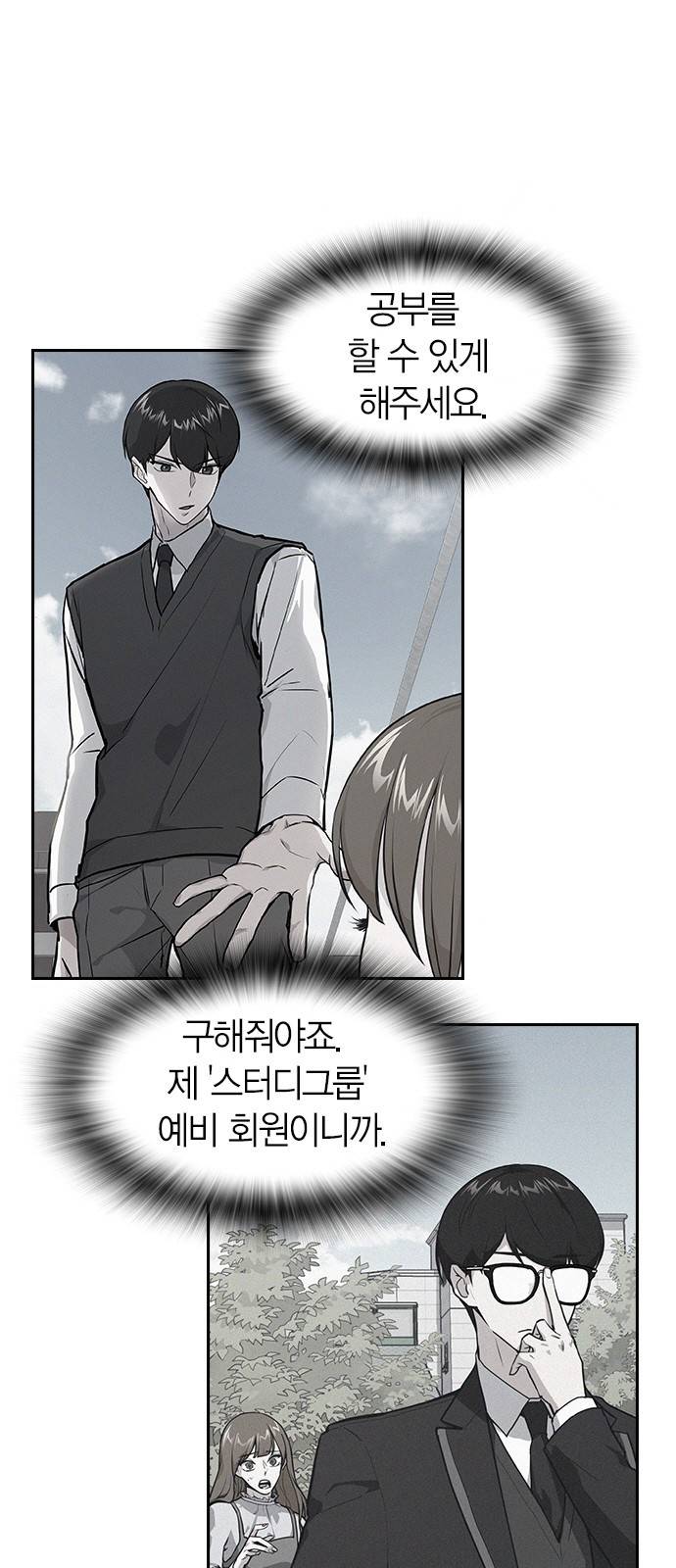 스터디그룹 5화 12