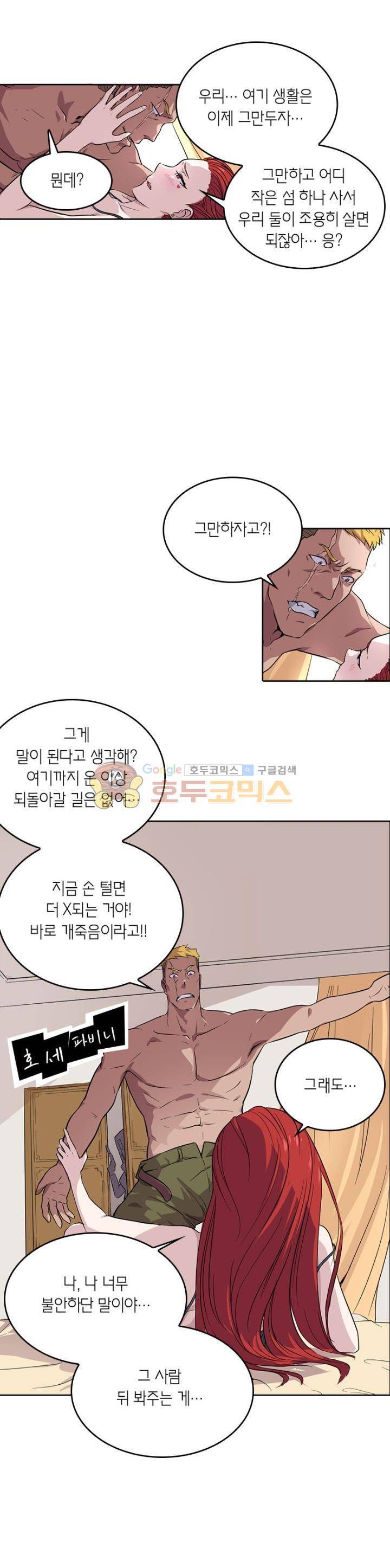 킬러게임:아포스톨 1화 3