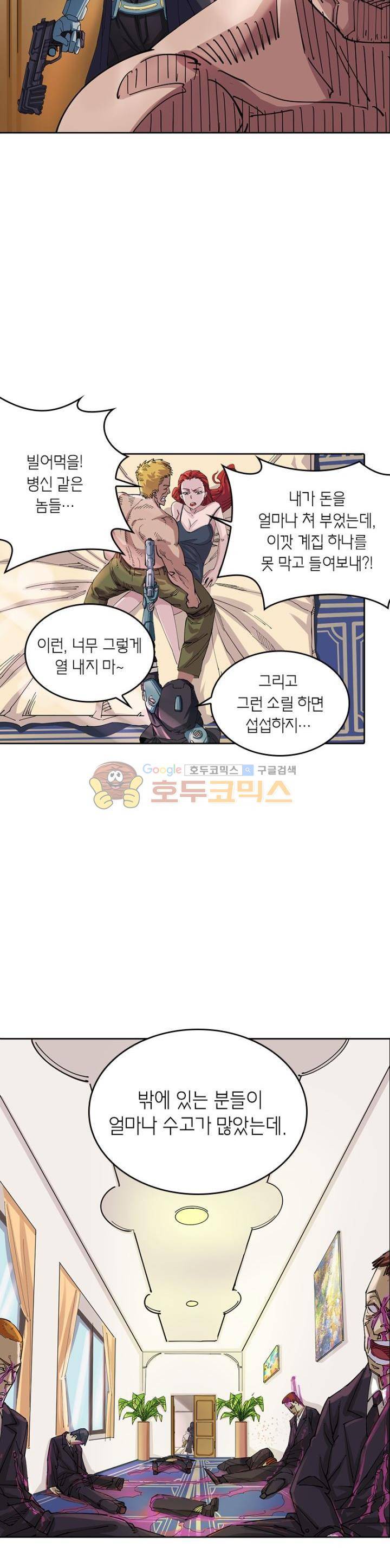 킬러게임:아포스톨 1화 5
