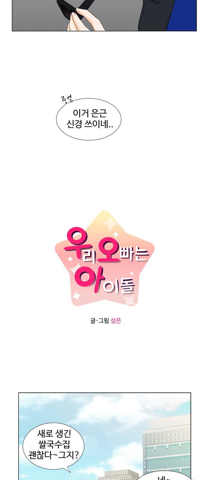 우리 오빠는 아이돌 6화 6