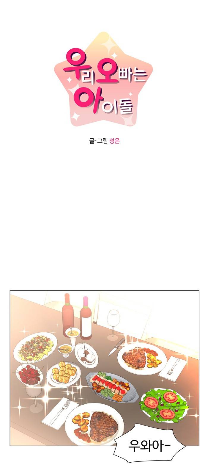 우리 오빠는 아이돌 16화 5