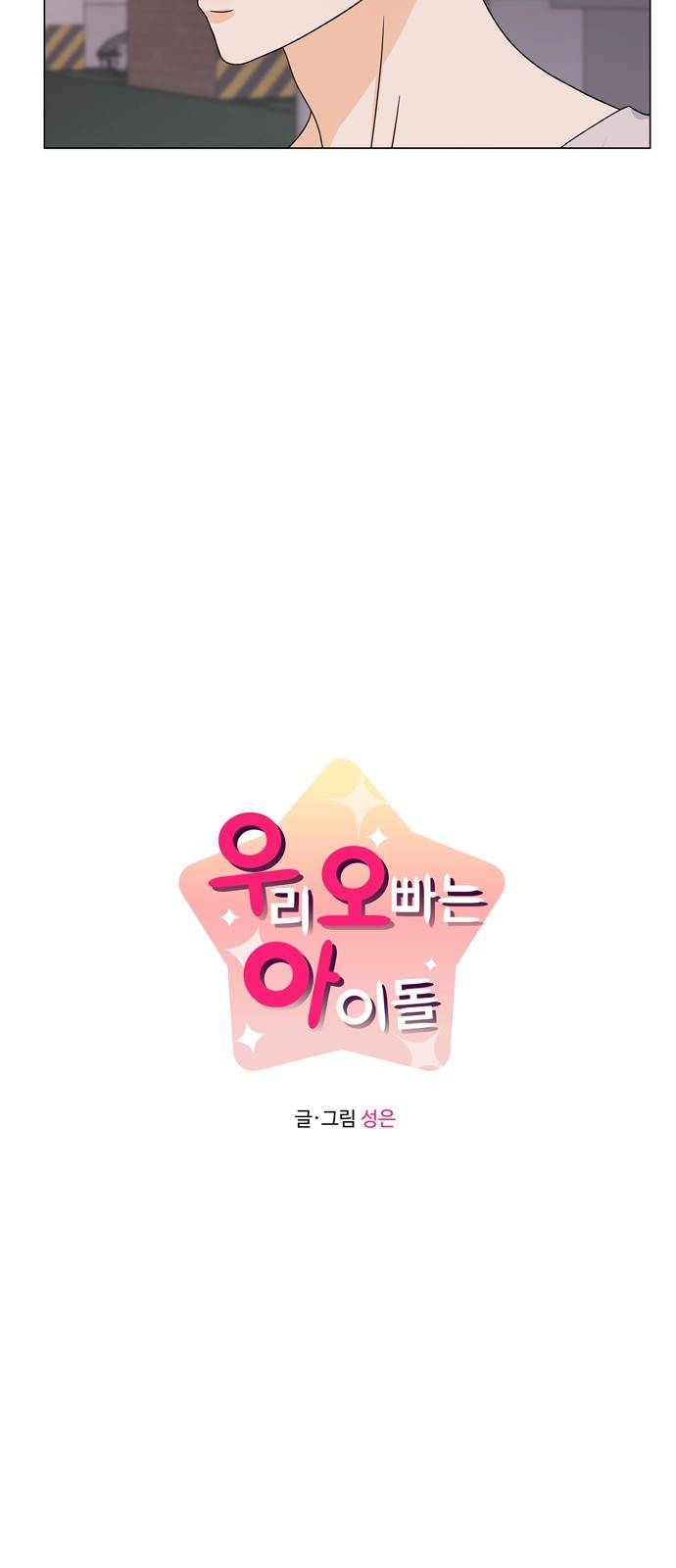 우리 오빠는 아이돌 26화 9