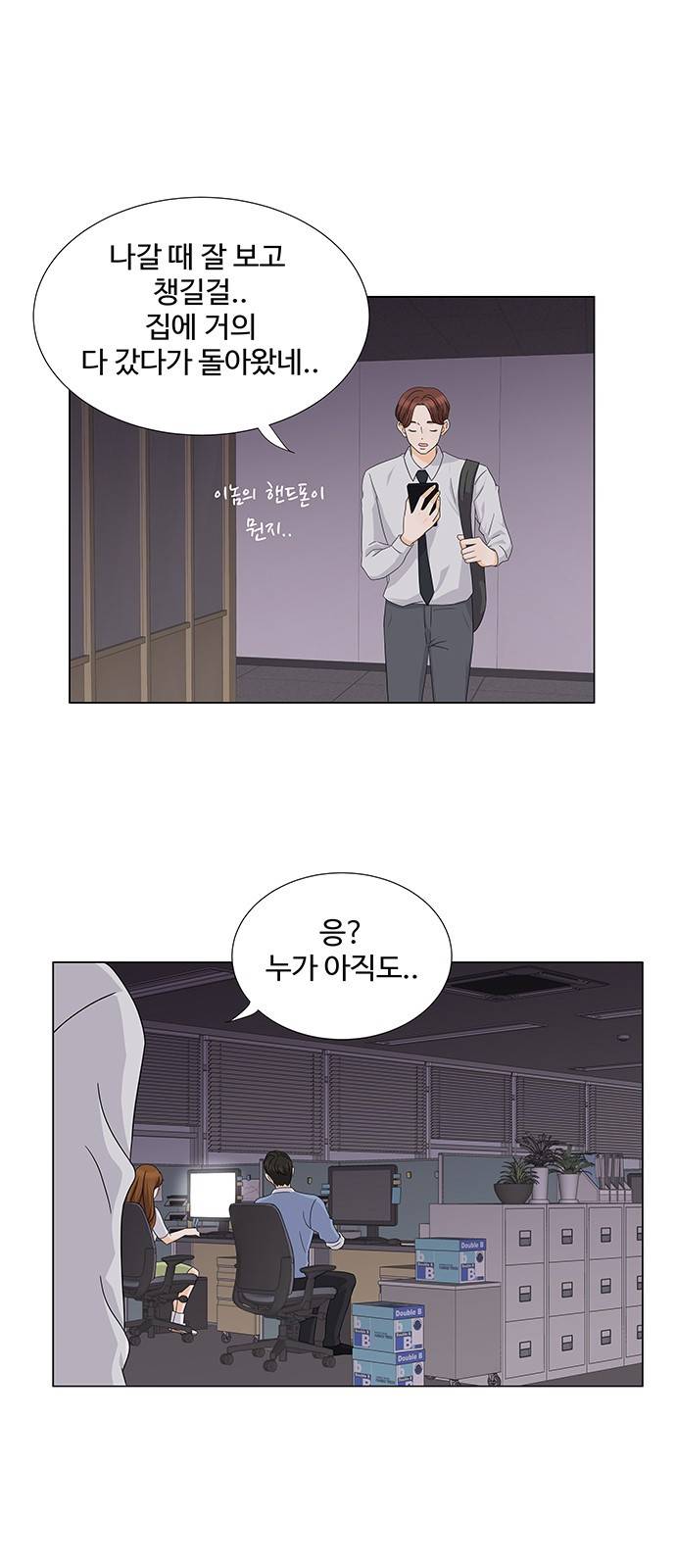우리 오빠는 아이돌 36화 1