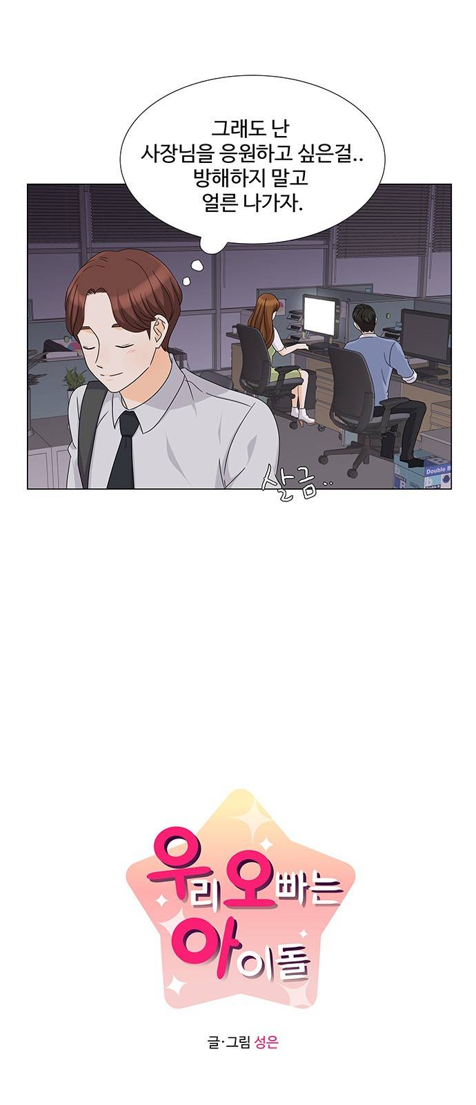 우리 오빠는 아이돌 36화 6