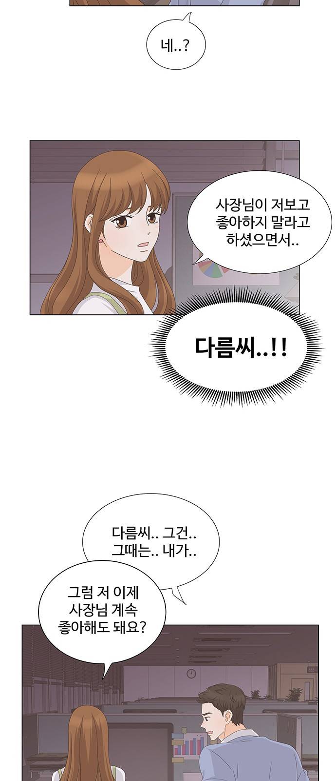 우리 오빠는 아이돌 36화 10
