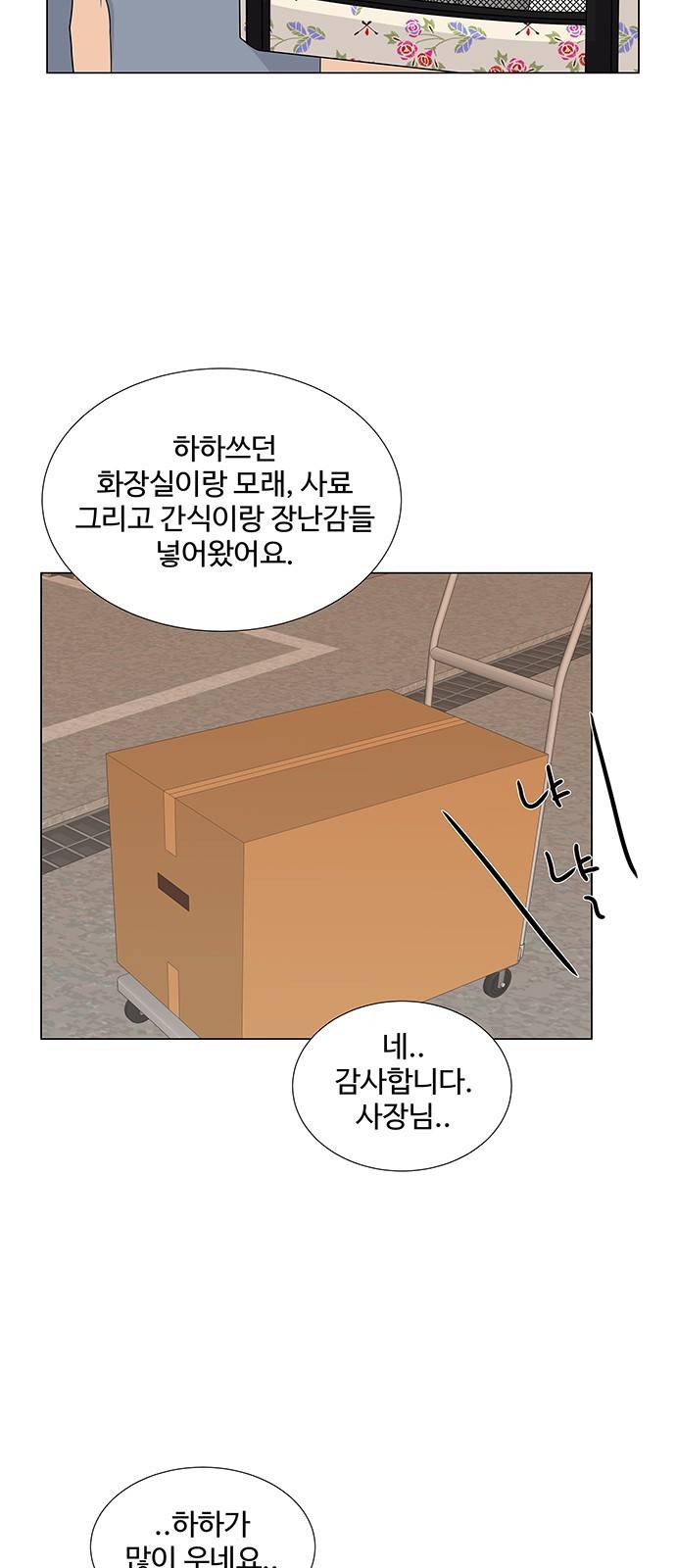 우리 오빠는 아이돌 46화 3