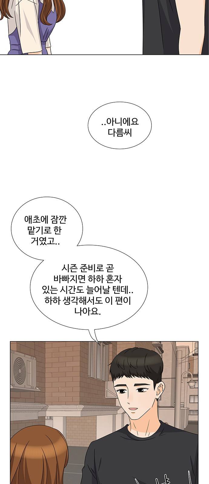 우리 오빠는 아이돌 46화 7