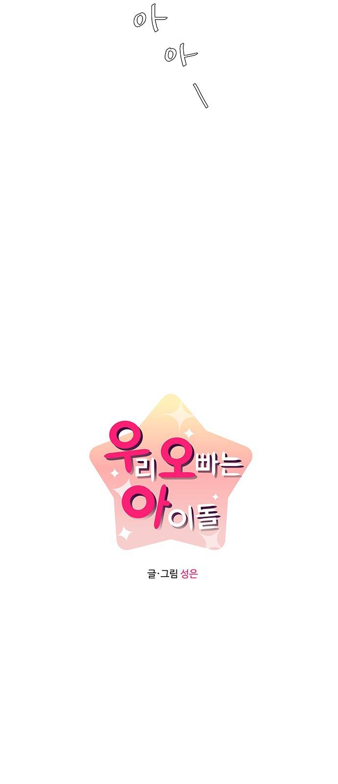 우리 오빠는 아이돌 56화 4