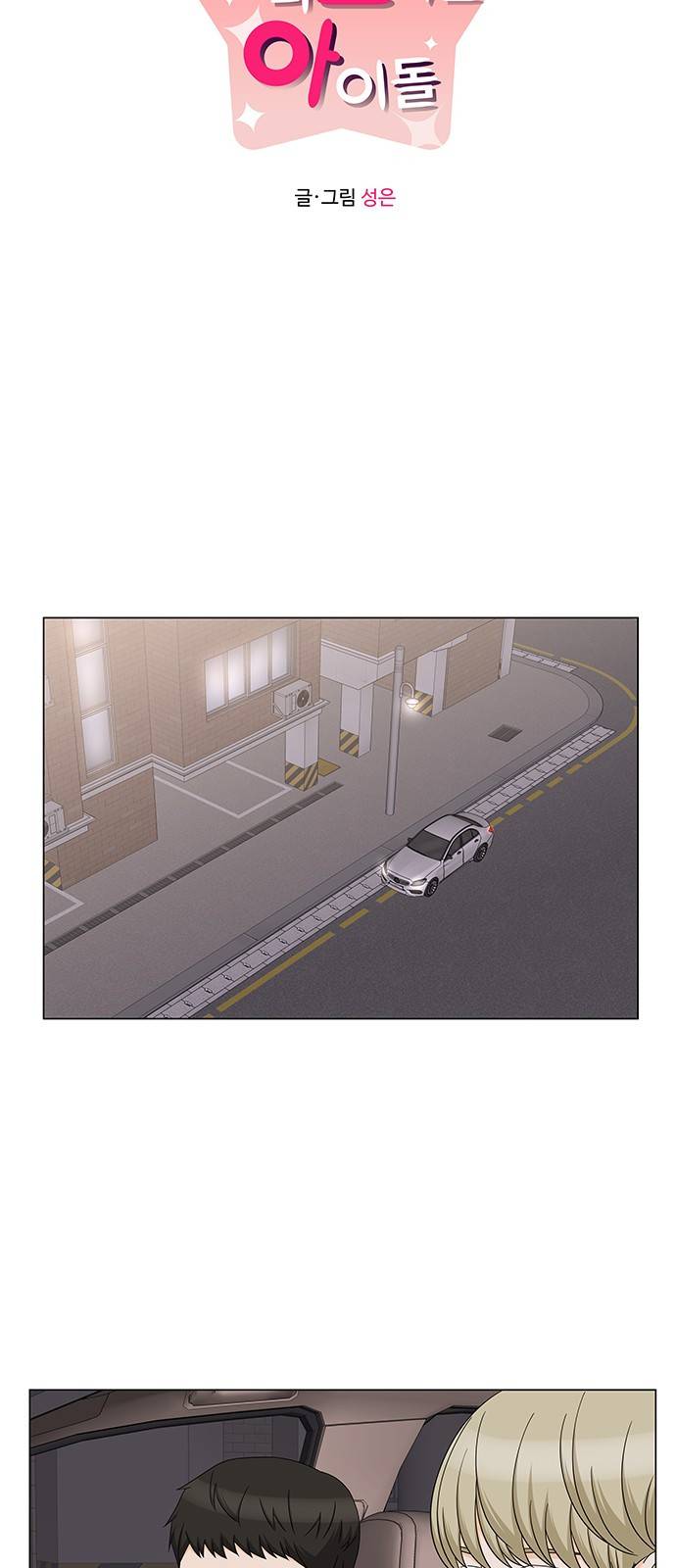우리 오빠는 아이돌 66화 7