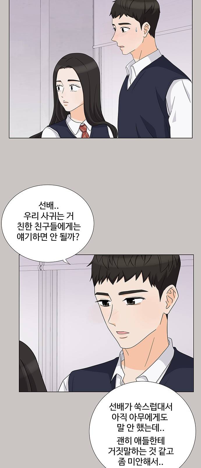 우리 오빠는 아이돌 76화 3