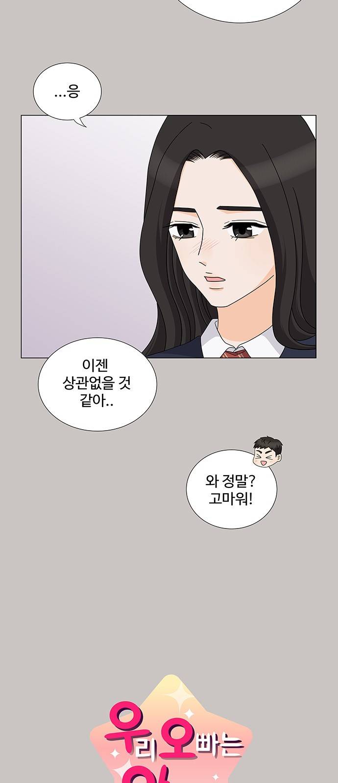 우리 오빠는 아이돌 76화 4