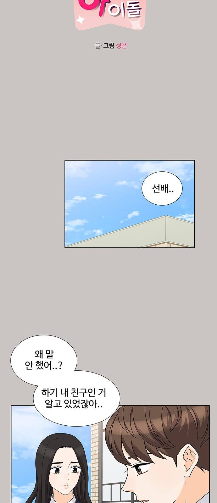 우리 오빠는 아이돌 76화 5