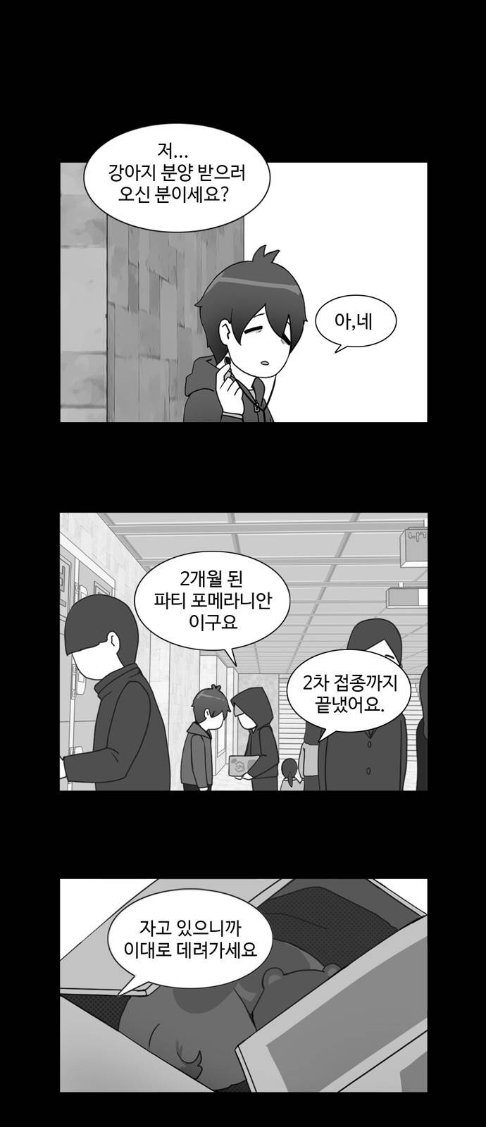 개를 낳았다 프롤로그 1