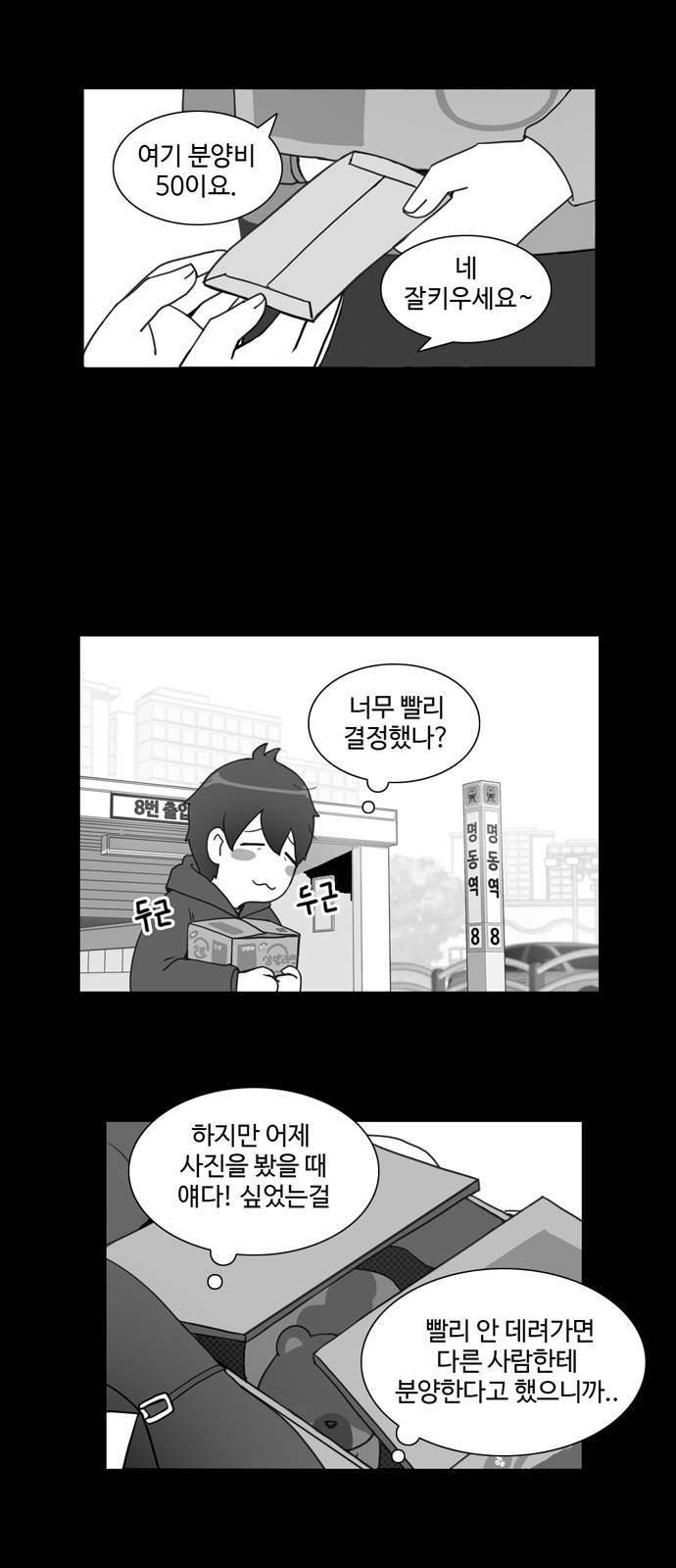 개를 낳았다 프롤로그 2