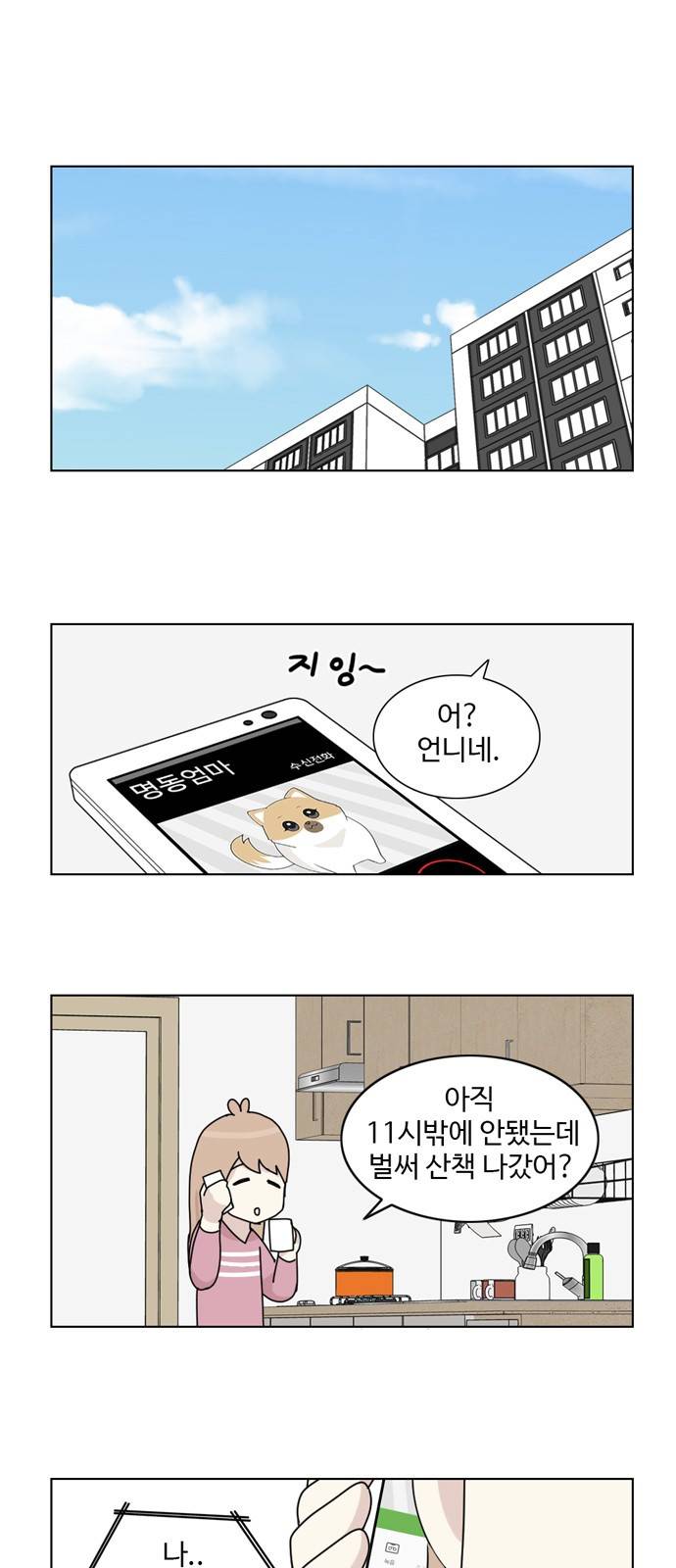 개를 낳았다 10화 1