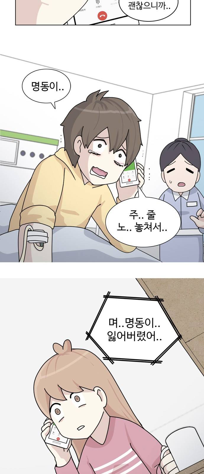 개를 낳았다 10화 3