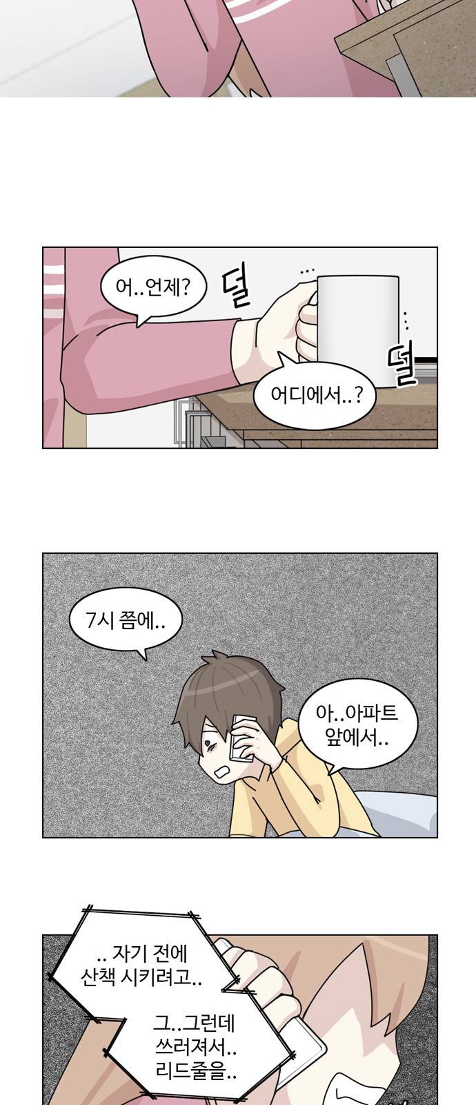 개를 낳았다 10화 4
