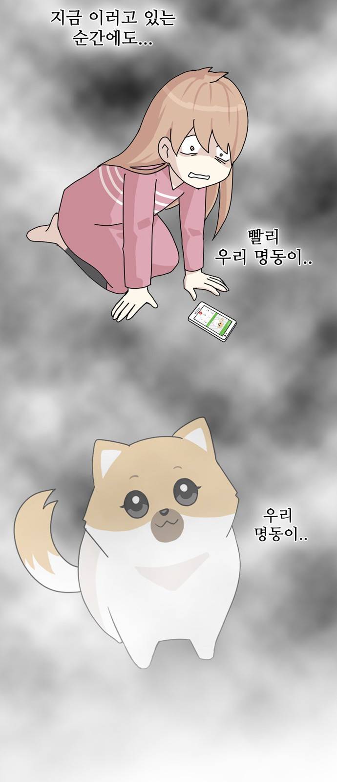 개를 낳았다 10화 7