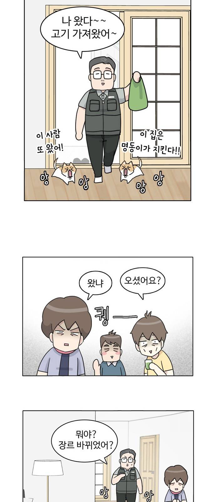 개를 낳았다 20화 6