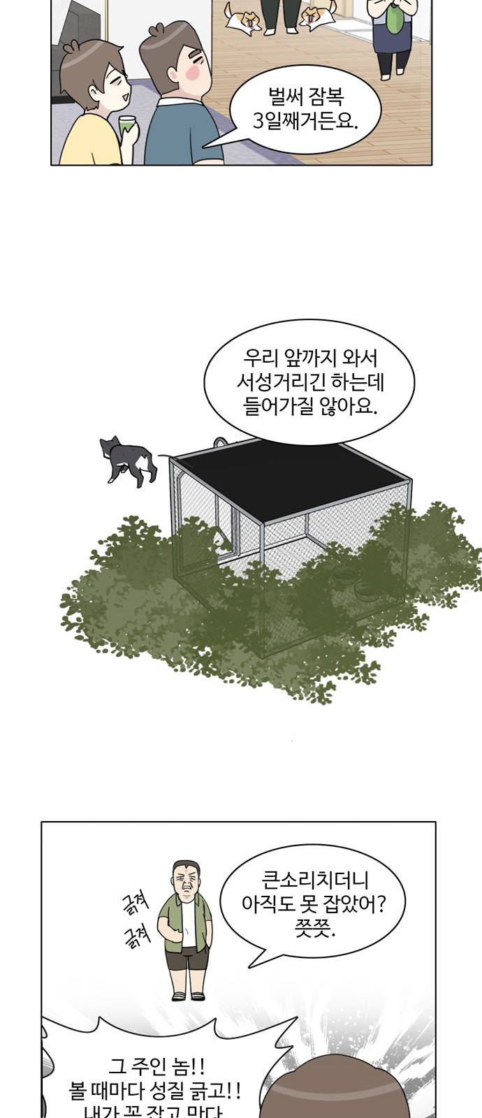 개를 낳았다 20화 7