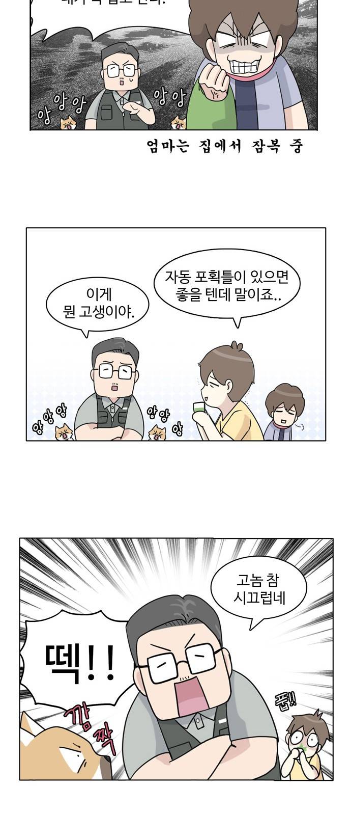개를 낳았다 20화 8