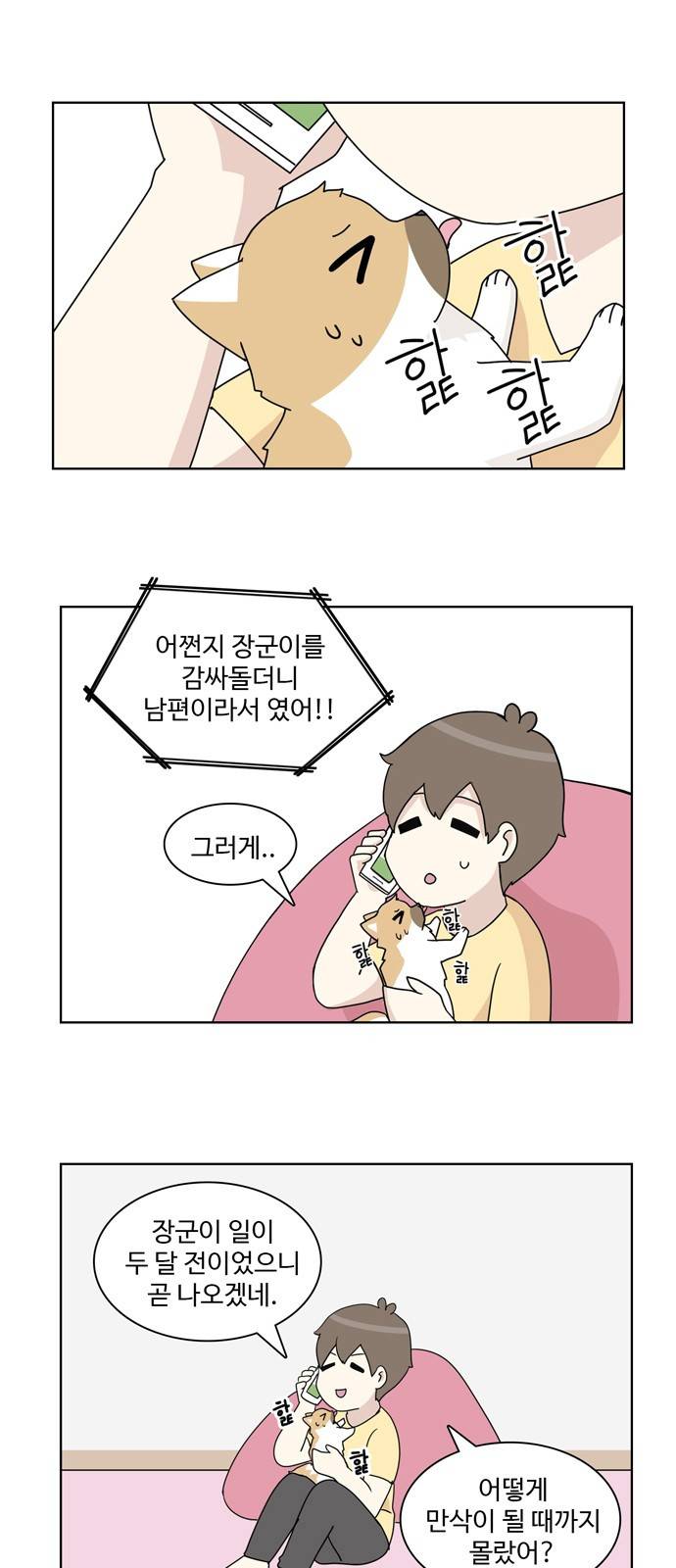 개를 낳았다 30화 1