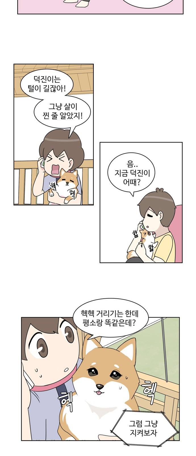 개를 낳았다 30화 2