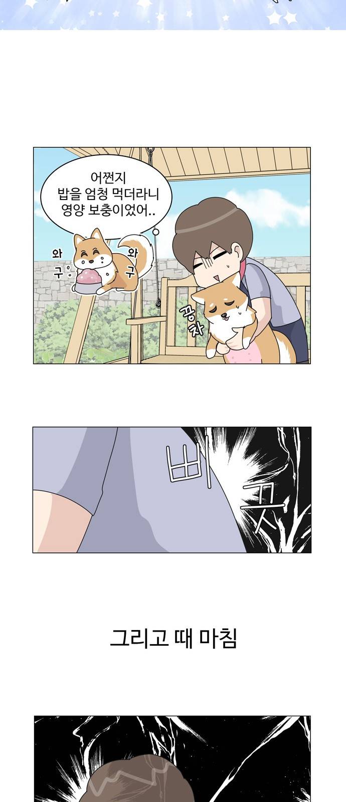 개를 낳았다 30화 5