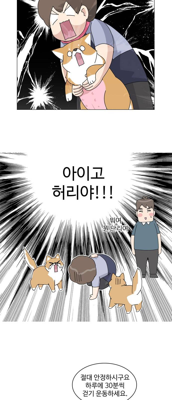 개를 낳았다 30화 6