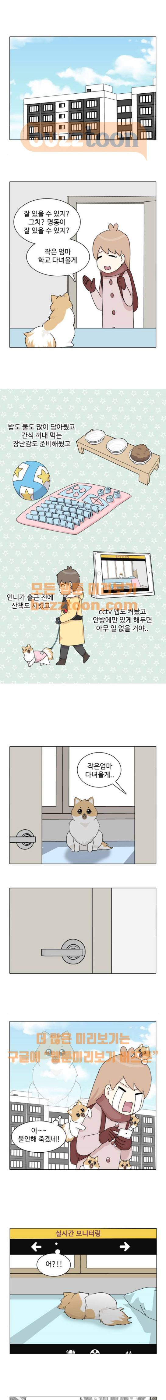 개를 낳았다 40화 1