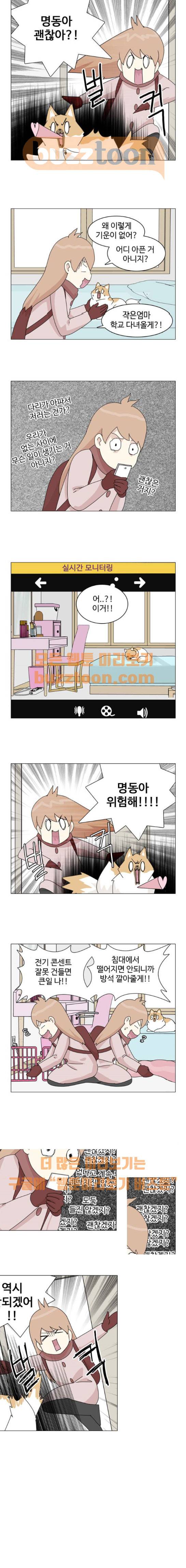개를 낳았다 40화 2