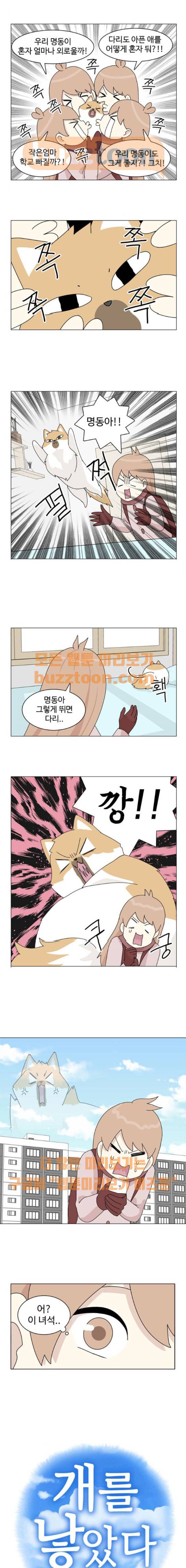 개를 낳았다 40화 3