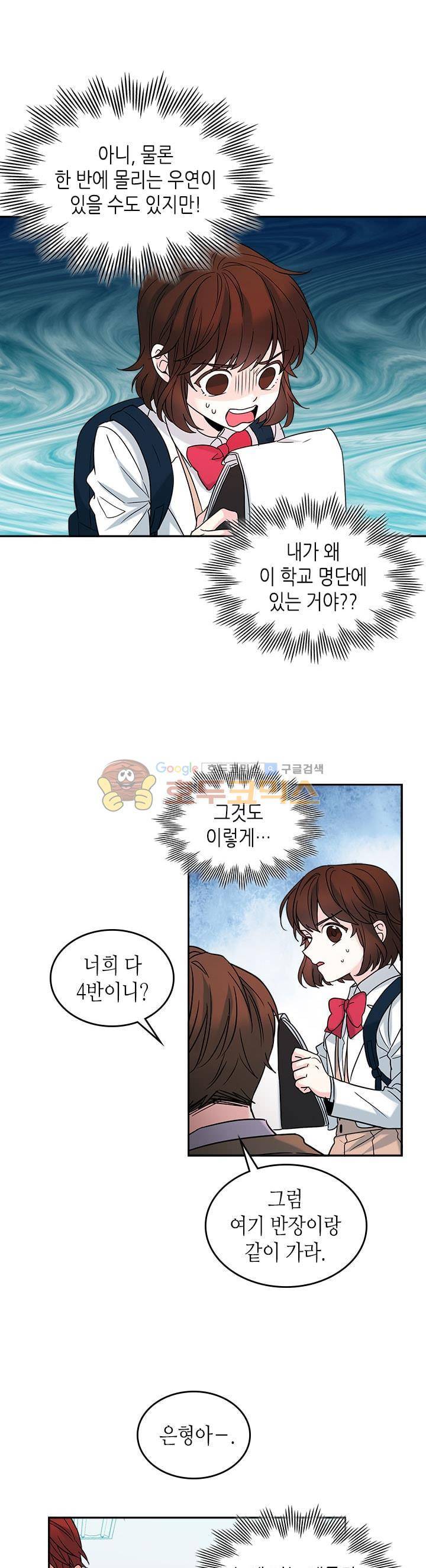 인소의 법칙 4화 1