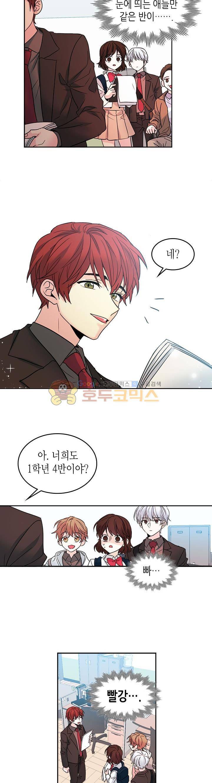 인소의 법칙 4화 2