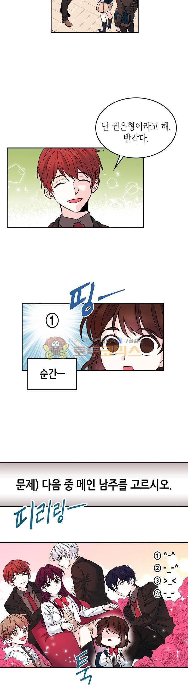 인소의 법칙 4화 3