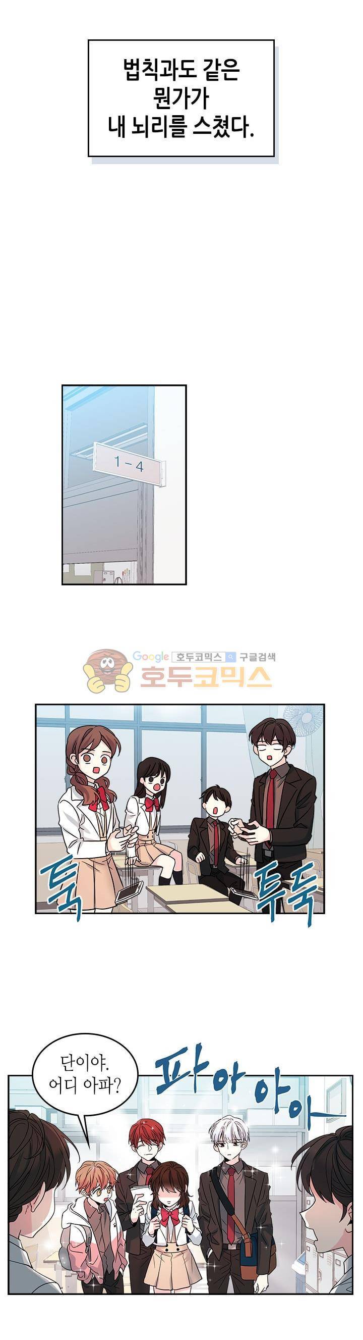 인소의 법칙 4화 4