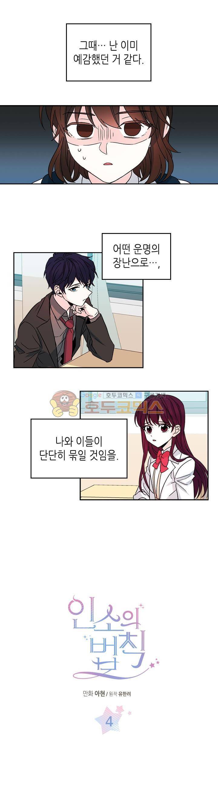 인소의 법칙 4화 5