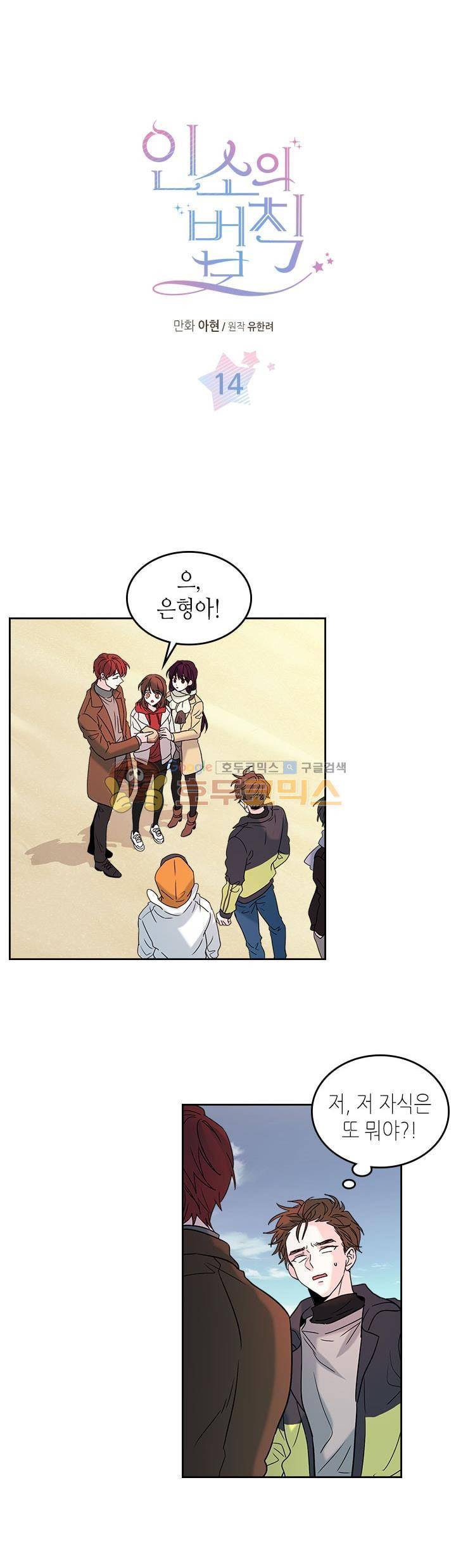 인소의 법칙 14화 1
