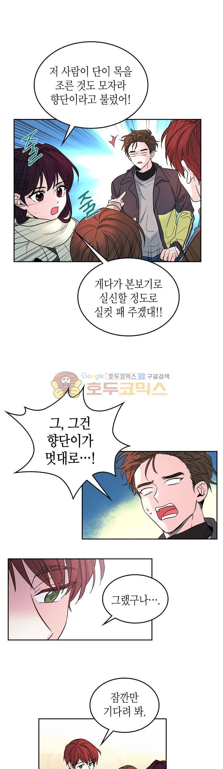 인소의 법칙 14화 2