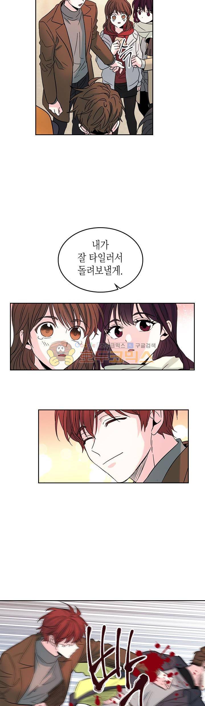 인소의 법칙 14화 3