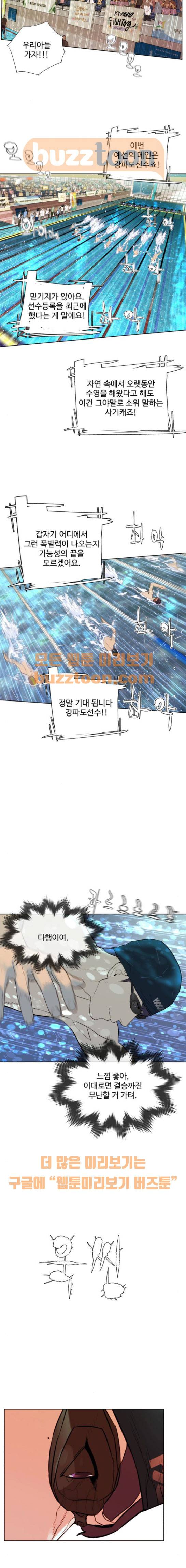 파도를 찾아라! 65화 4