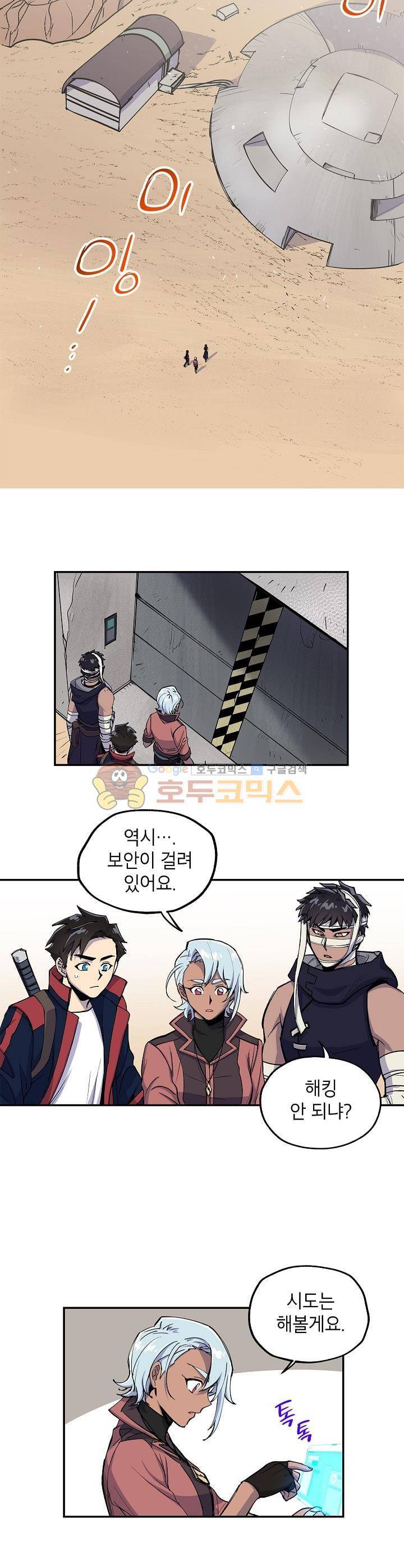 크라이시스 20화 2