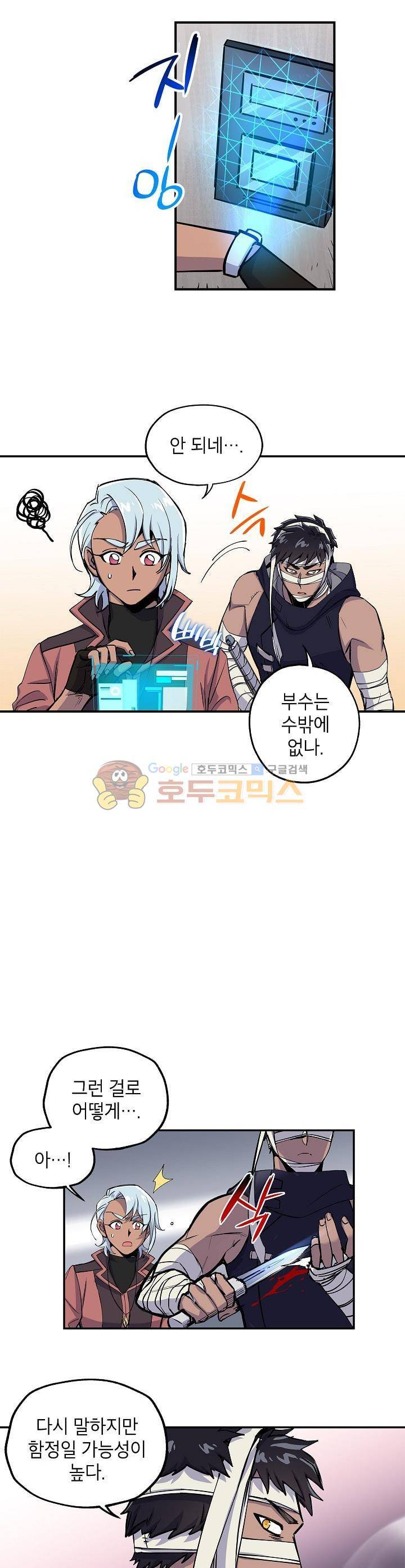 크라이시스 20화 3