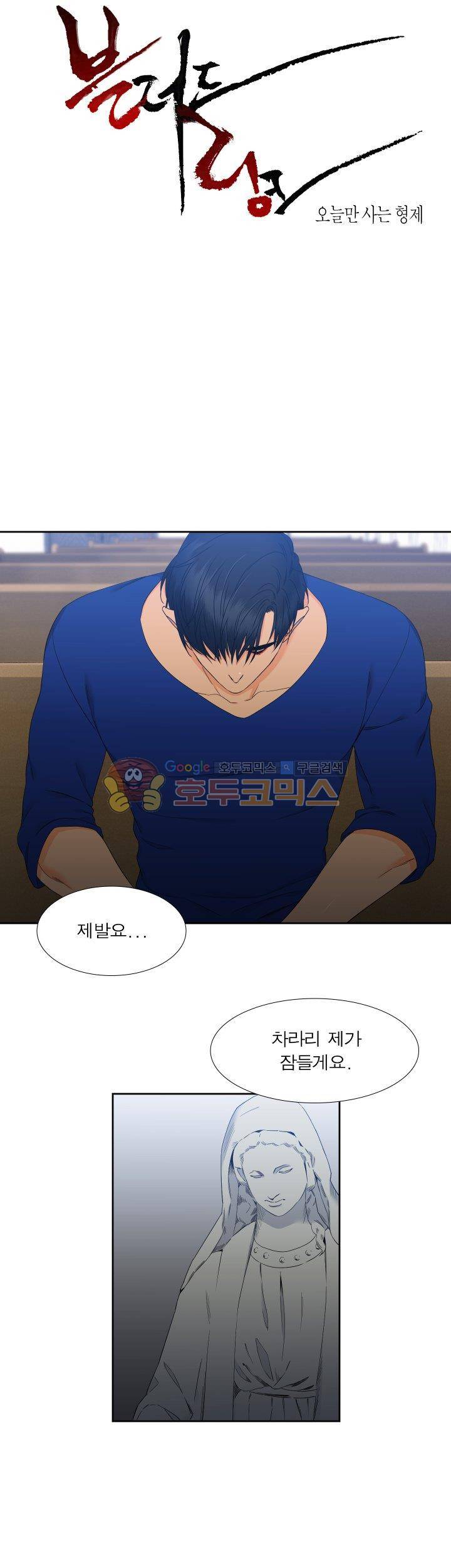 블러드 링크 49화 1