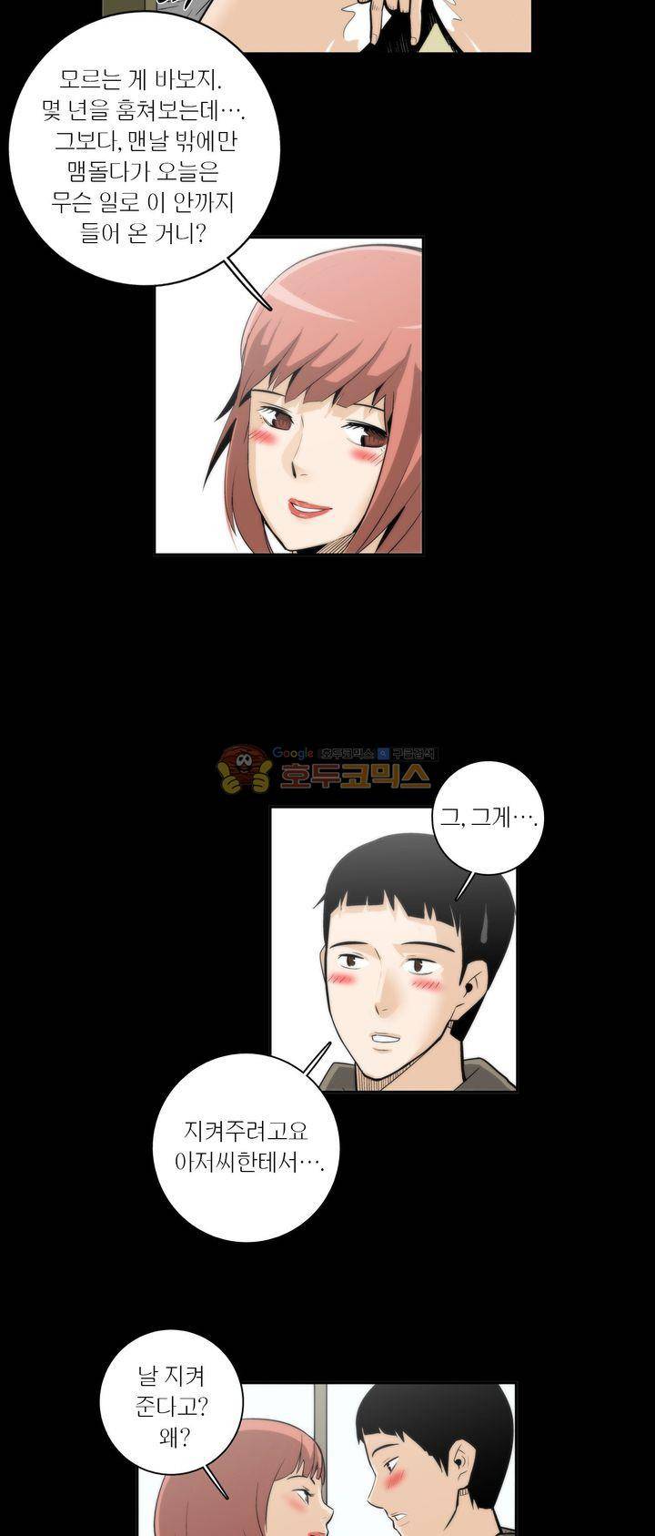 XXX컨설턴트 14화 6