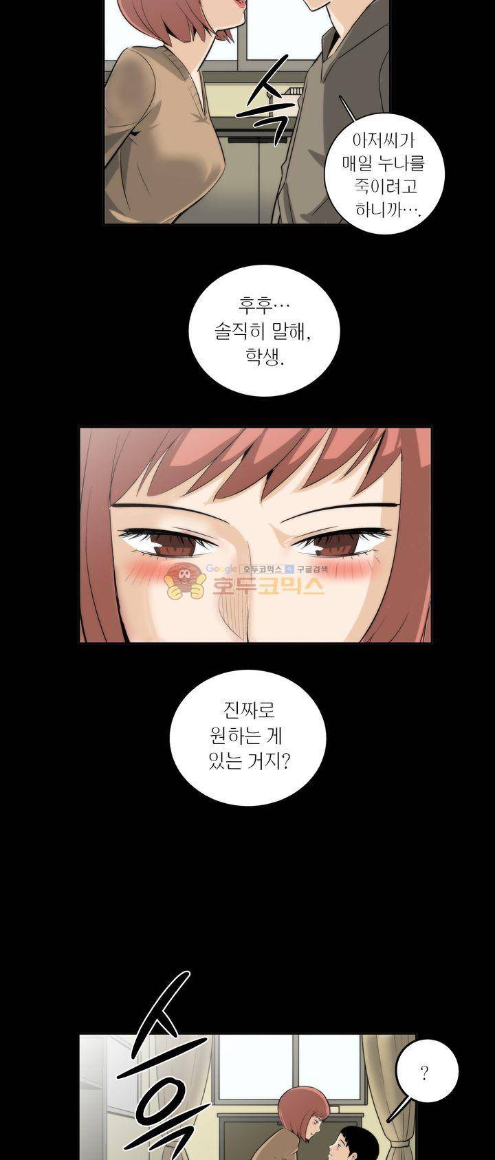 XXX컨설턴트 14화 7