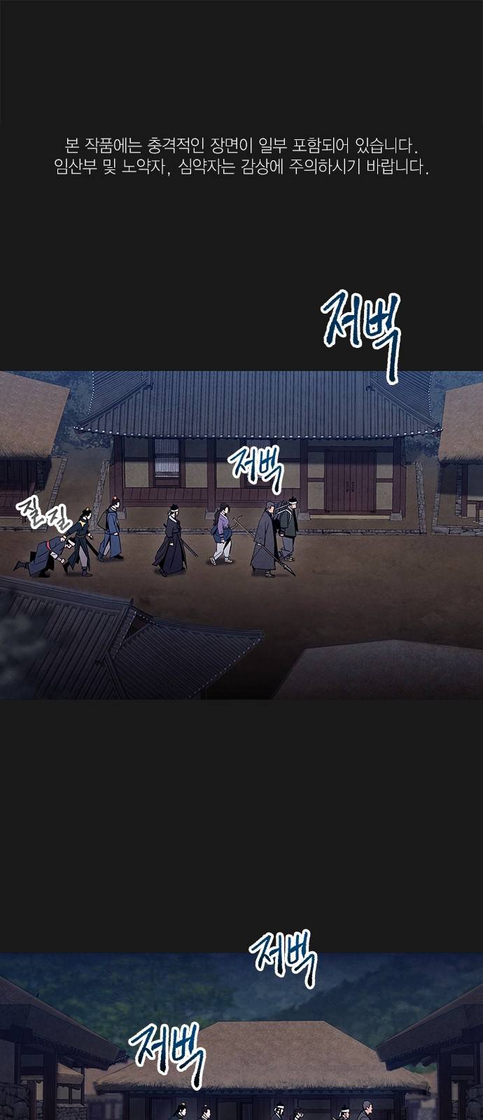 창궐 6화 1