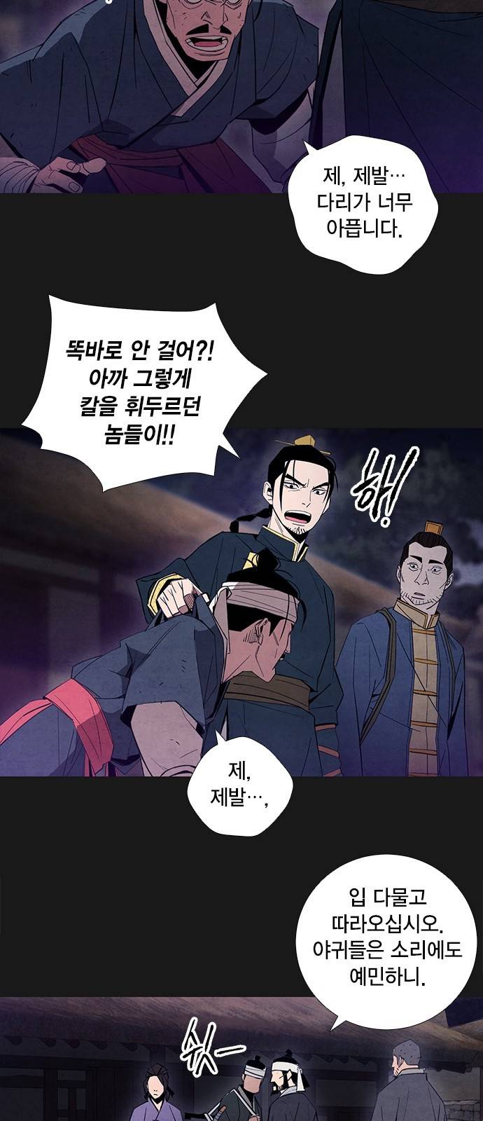 창궐 6화 3