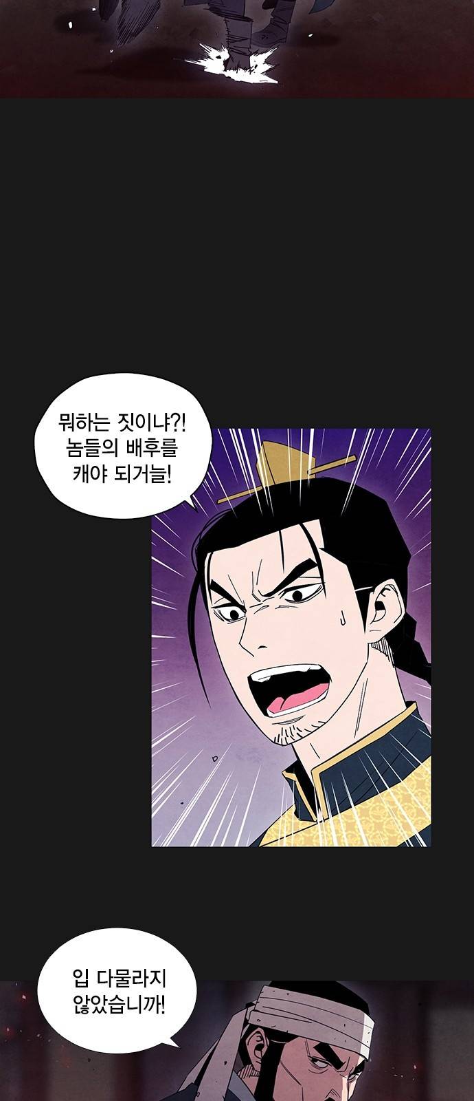 창궐 6화 6